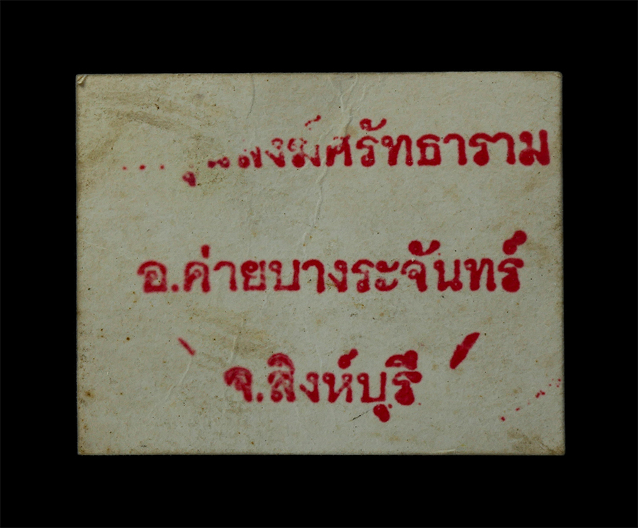 21Jul24 (252)bp.jpg - รูปถ่ายเก่า หลวงพ่อเพชร วัดขุนสงฆ์ศรัทธาราม อ.ค่ายบางระจันทร์ จ.สิงห์บุรี รูปเก่าสวย  | https://kamulet.in.th